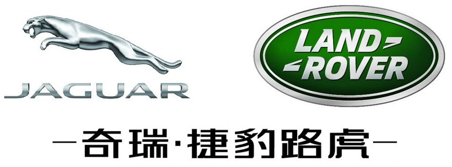 奇瑞捷豹路虎 奇瑞捷豹路虎