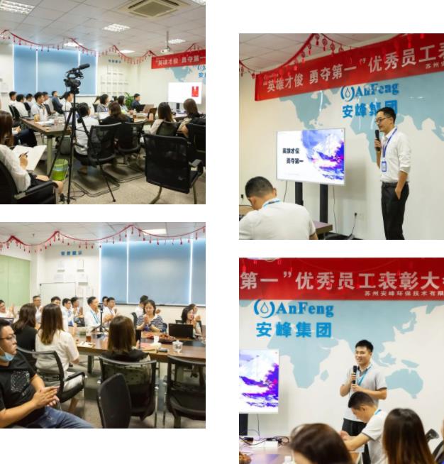安峰年中優(yōu)秀員工表彰大會 安峰年中優(yōu)秀員工表彰大會