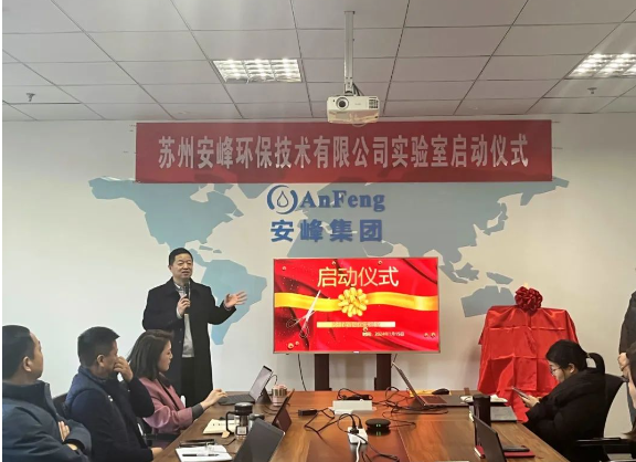 安峰環保實驗室啟動儀式 安峰環保實驗室啟動儀式